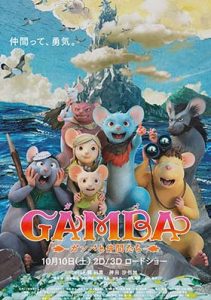 دانلود انیمیشن دوبله گامبا Gamba 2015