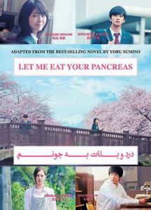 دانلود فیلم دوبله فارسی درد و بلات به جونم Let Me Eat Your Pancreas 2017
