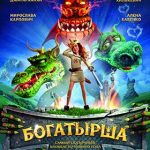 دانلود انیمیشن باگتیرشا دوبله فارسی Bogatyrsha 2016