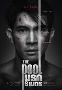 دانلود فیلم The Pool 2018 زیرنویس فارسی چسبیده