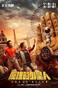 دانلود فیلم Crazy Alien 2019