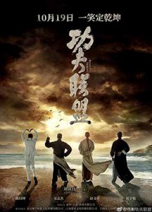 دانلود فیلم دوبله فارسی Kung Fu League 2018