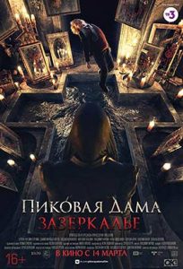 دانلود فیلم Queen Of Spades 2 2019