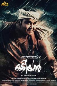 دانلود فیلم Odiyan 2018 زیرنویس فارسی چسبیده