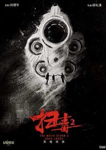 دانلود فیلم The White Storm 2 2019