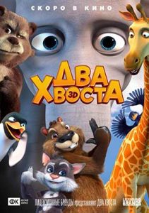 دانلود انیمیشن دوبله Two Tails 2018