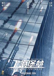 دانلود فیلم زیرنویس فارسی Shanghai Fortress 2019