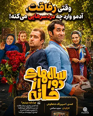 دانلود سریال سال های دور از خانه