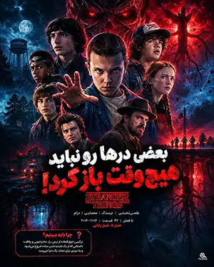 دانلود سریال Stranger Things دوبله فارسی