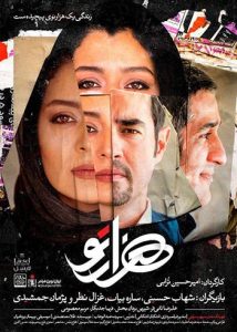دانلود فیلم ایرانی هزارتو