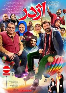 دانلود فیلم ایرانی اژدر