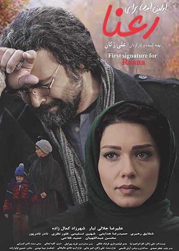 دانلود فیلم ایرانی اولین امضاء برای رعنا