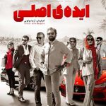 دانلود فیلم ایرانی اجتماعی ایده اصلی