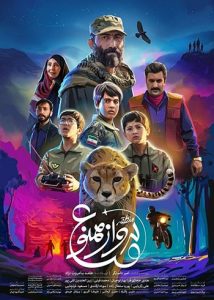 دانلود فیلم ایرانی منطقه پرواز ممنوع