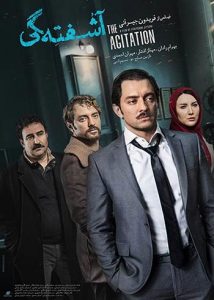 دانلود فیلم ایرانی آشفته‌گی