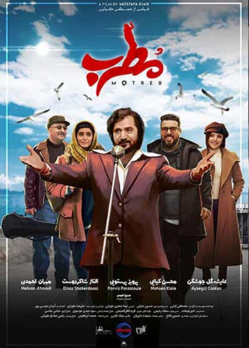 دانلود فیلم جدید ایرانی مطرب