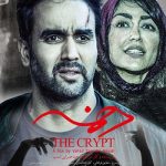 دانلود فیلم ایرانی دخمه