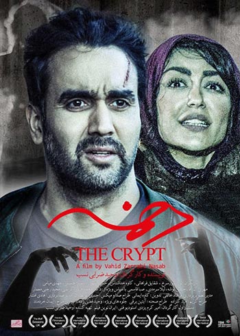 دانلود فیلم ایرانی دخمه