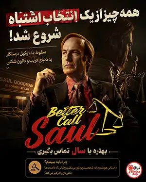 دانلود سریال Better Call Saul دوبله فارسی