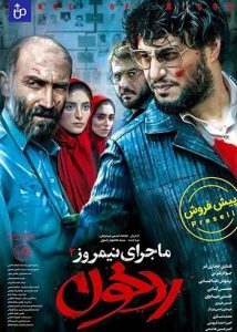 دانلود فیلم ایرانی ماجرای نیمروز 2 رد خون