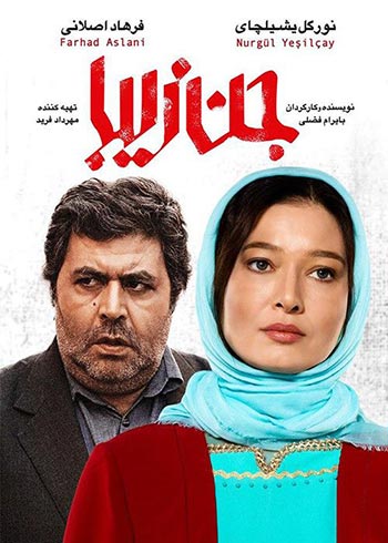 دانلود فیلم ایرانی جن زیبا