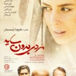 دانلود فیلم ایرانی مردی بدون سایه