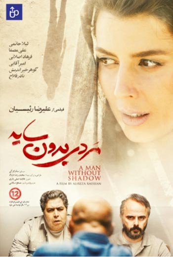دانلود فیلم ایرانی مردی بدون سایه