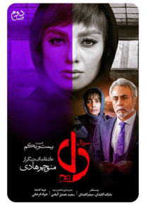دانلود سریال ایرانی دل