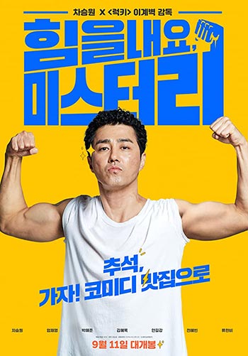 دانلود فیلم زیرنویس فارسی چسبیده قوی باش آقای لی Cheer Up Mr Lee 2019