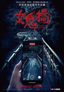 دانلود فیلم زیرنویس فارسی چسبیده نفرین پل The Bridge Curse 2020