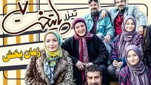 سریال جدید پایتخت 7 تریلر و زمان پخش