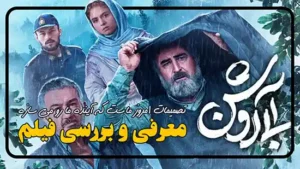 فیلم جدید آبی روشن نقد و بررسی