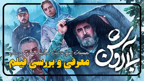 فیلم جدید آبی روشن نقد و بررسی