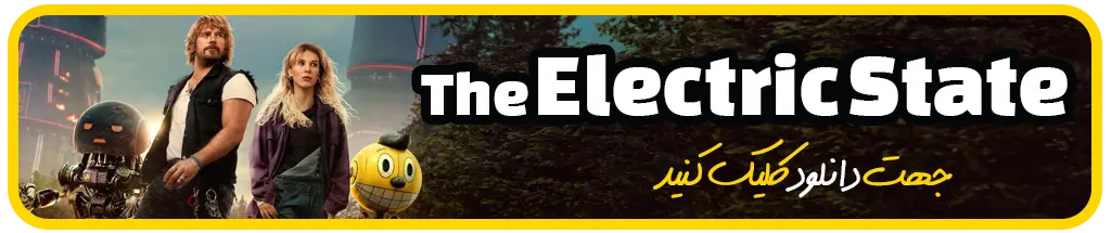 فیلم دولت الکتریک The Electric State