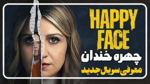 معرفی سریال چهره خندان Happy Face