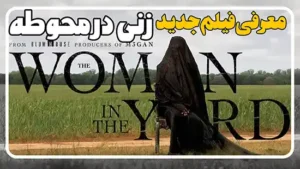 معرفی فیلم زنی در محوطه The Woman in the Yard 2025