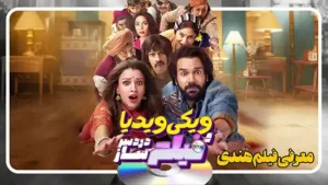 معرفی فیلم هندی ویکی ویدیا کا ووه والا Vicky Vidya Ka Woh Wala Video