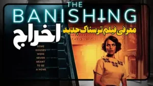 معرفی فیلم ترسناک اخراج The Banishing