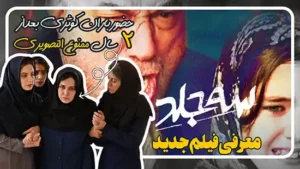 معرفی و بررسی فیلم سه جلد