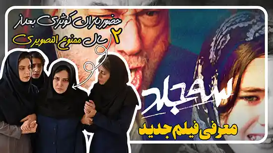معرفی و بررسی فیلم سه جلد