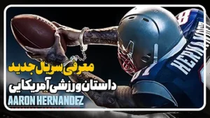 معرفی سریال داستان ورزشی آمریکایی American Sports Story
