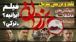 نقد و بررسی سریال یزدان به کارگردانی منوچهر هادی