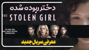 معرفی سریال دختر ربوده شده The Stolen Girl