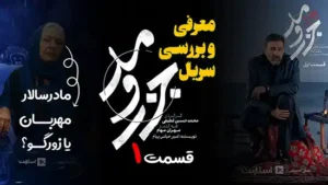 معرفی و بررسی سریال جزر و مد