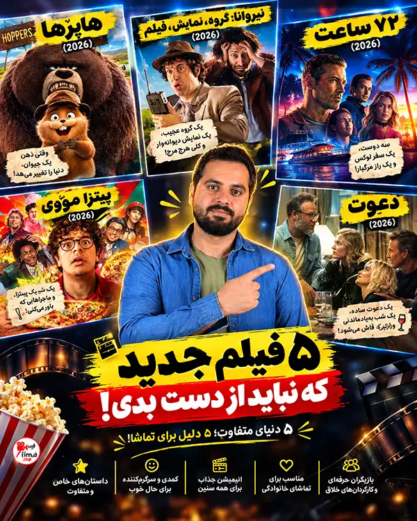 فیلم های کمدی 2026