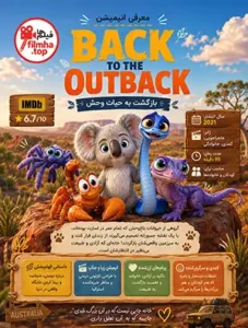 دانلود انیمیشن Back to the Outback دوبله فارسی | بازگشت به اوت بک