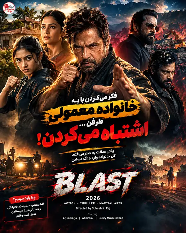 دانلود فیلم Blast 2026 دوبله فارسی | انفجار