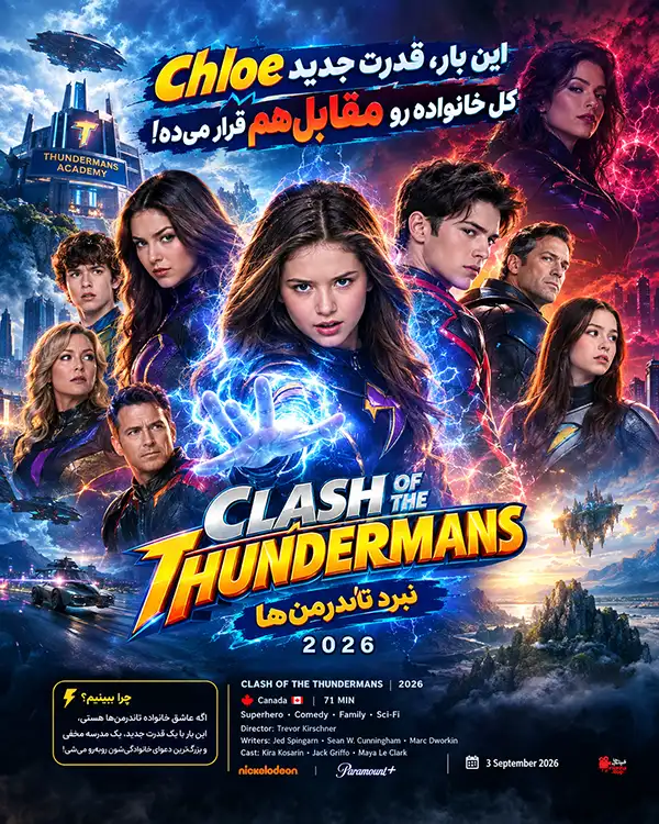 دانلود فیلم Clash of the Thundermans 2026 با دوبله فارسی و زیرنویس فارسی | فیلم نبرد تاندرمن‌ ها