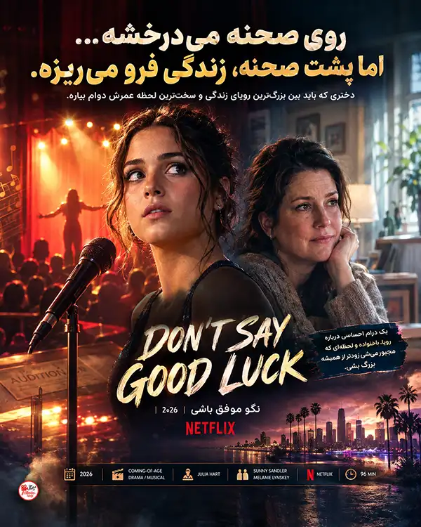 دانلود فیلم Don't Say Good Luck 2026 با دوبله فارسی و زیرنویس چسبیده | فیلم نگو موفق باشی