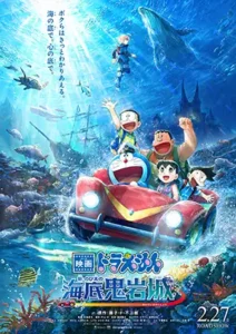 دانلود انیمه Doraemon: Nobita and the New Castle of the Undersea Devil دوبله فارسی | انیمه دورایمون: نوبیتای جدید و قلعه ی هیولای زیر دریا